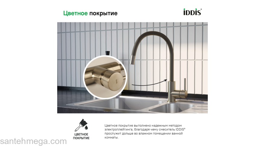 Смеситель для кухни Kitchen 360 сатин IDDIS K36BNJ0i05. Фото