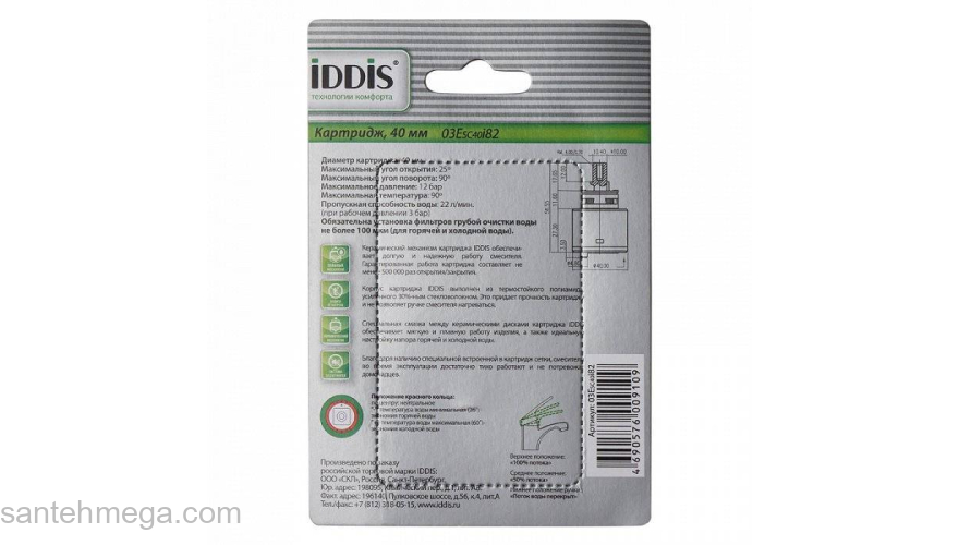 Картридж 40 мм EcoStop EcoControl 03 IDDIS 03ESC40i82. Фото