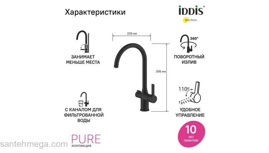 Смеситель для кухни с каналом для фильтрованной воды черный матовый Pure IDDIS PURBLFJi05. Фото