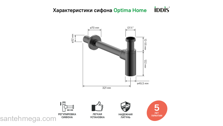 Бутылочный сифон для умывальника графит Optima Home IDDIS OPTGM00i84. Фото