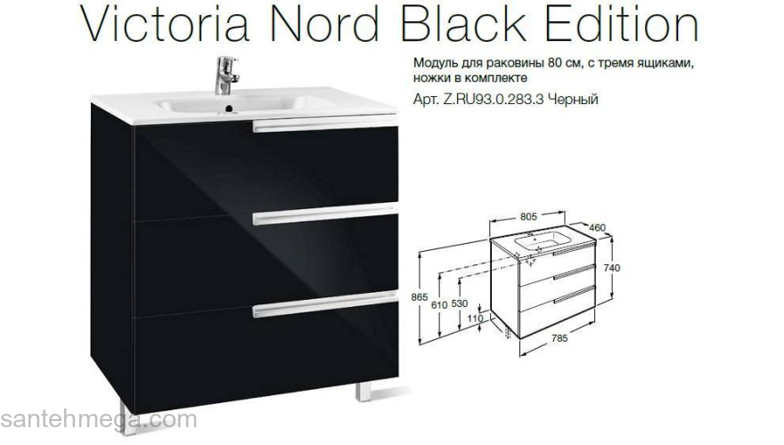 Тумба под раковину ROCA Victoria Nord Black Edition 80 ZRU9302833. Фото