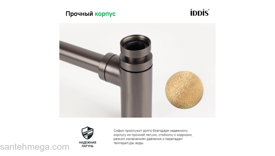 Бутылочный сифон для умывальника графит Optima Home IDDIS OPTGM00i84. Фото