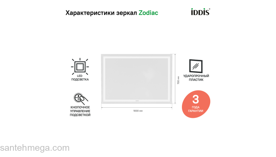 Зеркало с подсветкой 100 см Zodiac IDDIS ZOD1000i98. Фото