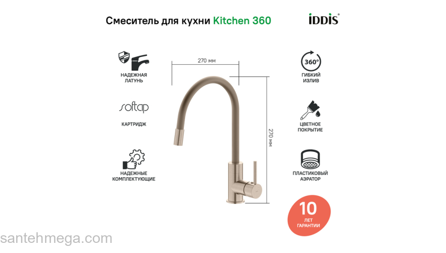 Смеситель для кухни Kitchen 360 сатин IDDIS K36BNJ0i05. Фото