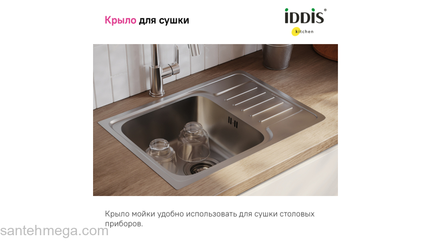 Мойка нерж. сталь шелк с крылом 605*440*180 Sound IDDIS SND60SDi77. Фото