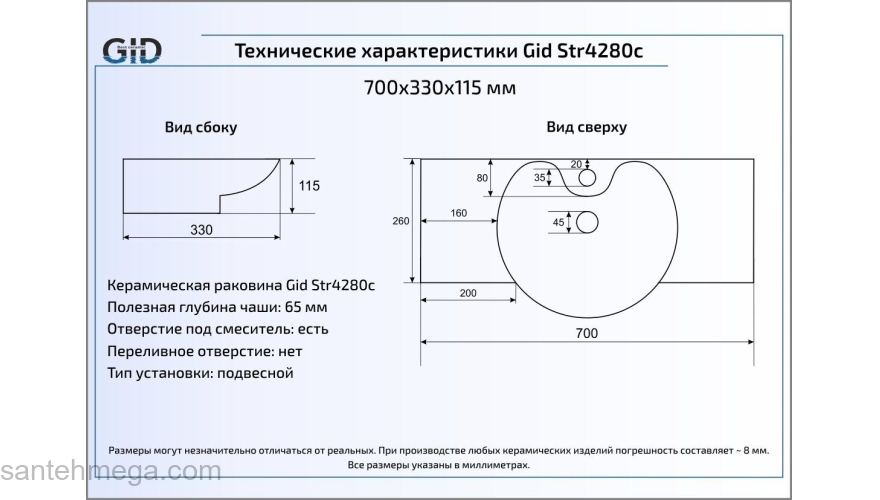 Раковина подвесная GID Str4280c 70х33 61114 Белый. Фото