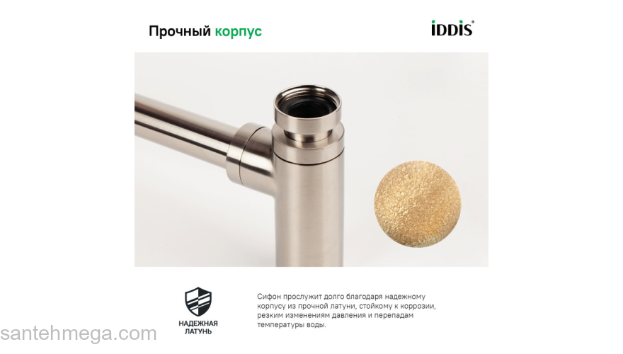Бутылочный сифон для умывальника сатин Optima Home IDDIS OPTBN00i84. Фото