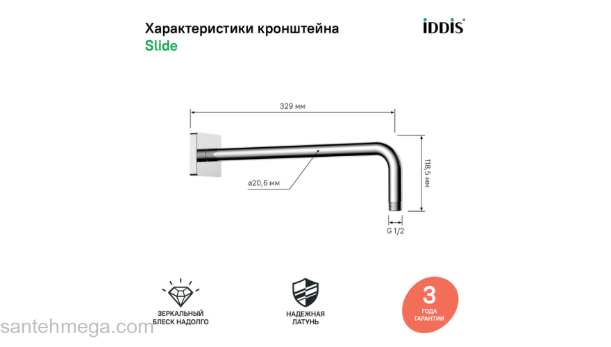 Кронштейн для верхнего душа хром Slide IDDIS SLI39CSi61. Фото