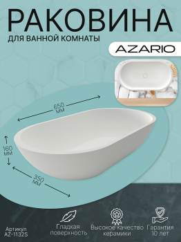 Раковина накладная AZARIO 600x350x160 из искусственного камня, белая матовая (AZ-1132S). Фото