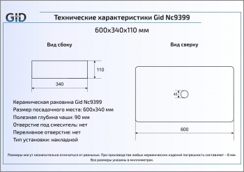 Раковина накладная GID Nc9399 60х35 52225 Белый / Черный. Фото