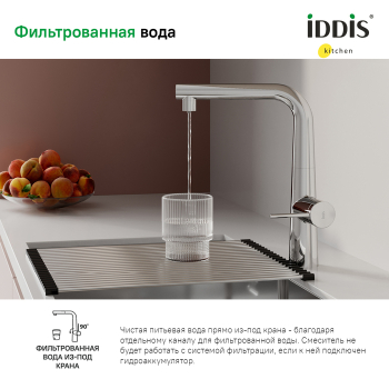 Смеситель для кухни с фильтром и выдвижным изливом хром Pure IDDIS PURSBPFi05. Фото