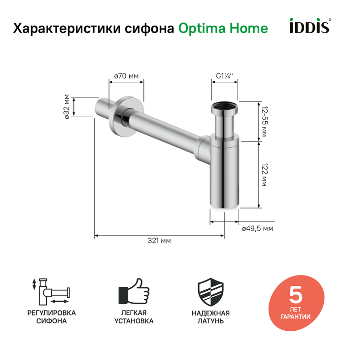 Бутылочный сифон для умывальника хром Optima Home IDDIS OPTSB00i84. Фото