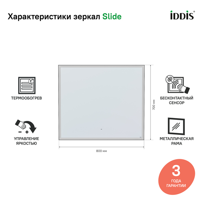 Зеркало с подсветкой 80 см Slide IDDIS SLI8000i98. Фото