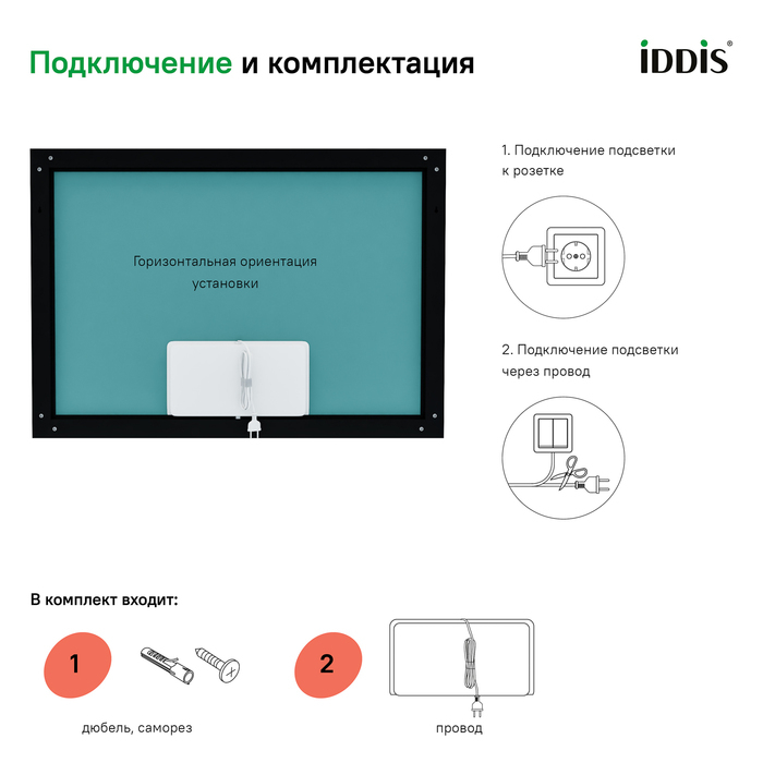 Зеркало с подсветкой 100 см Slide IDDIS SLI1000i98. Фото