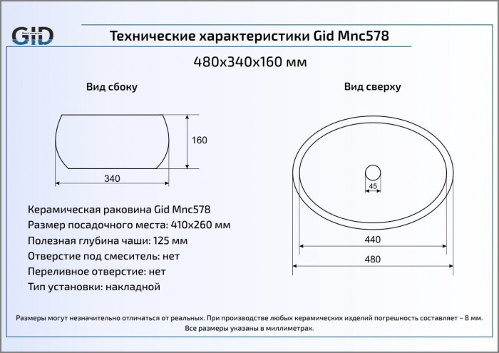 Раковина накладная GID Mnc578 48х34 54454 Под камень. Глянцевый. Фото