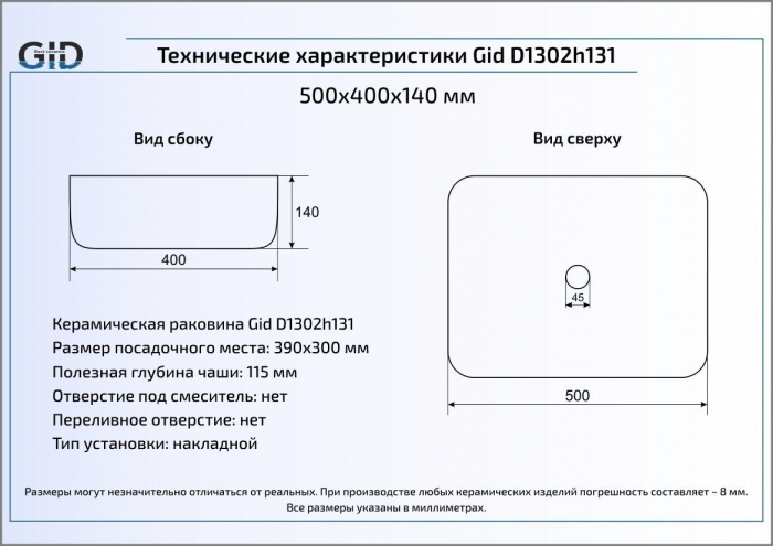 Раковина накладная GID D1302h131 50х40 53323 Белый / Хром. Фото