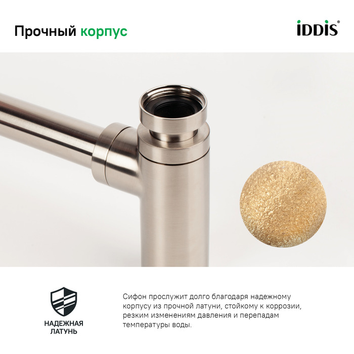 Бутылочный сифон для умывальника сатин Optima Home IDDIS OPTBN00i84. Фото