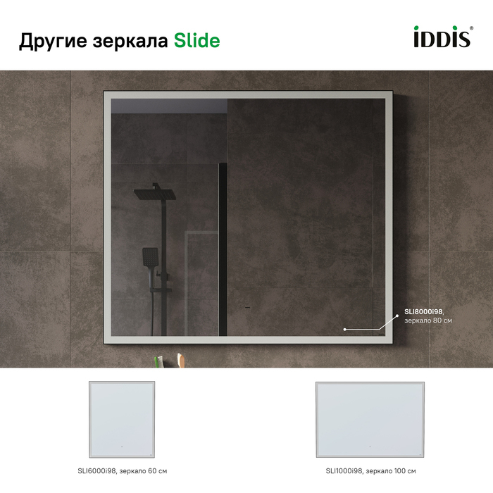 Зеркало с подсветкой 80 см Slide IDDIS SLI8000i98. Фото