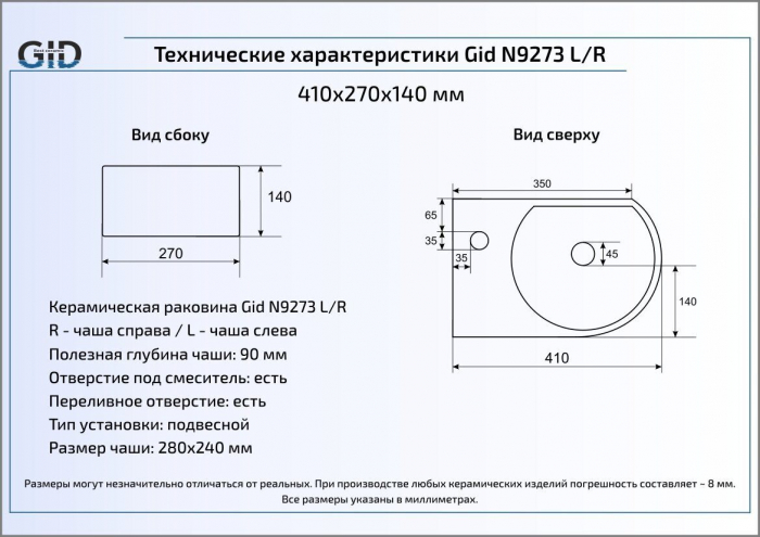 Раковина подвесная GID N9273R 41х27 61106R Белый. Фото