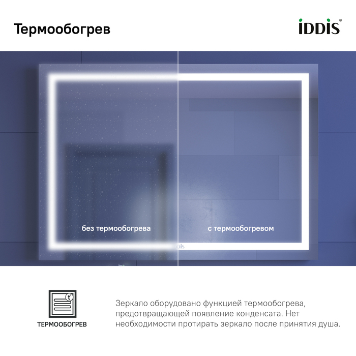 Зеркало с подсветкой и термообогревом 100 см Zodiac IDDIS ZOD10T0i98. Фото