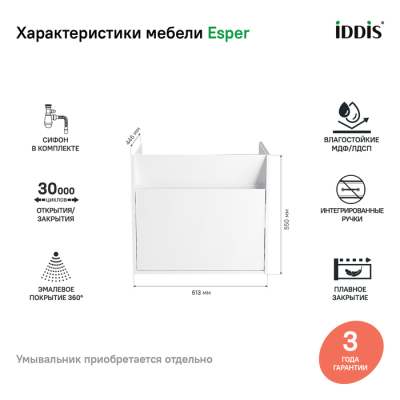 Тумба подвесная с ящиком белая 60 см Esper IDDIS ESP60W0i95. Подходит ум. 4506000i28. Фото