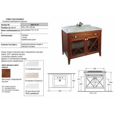 Тумба под раковину Villeroy&Boch HOMMAGE 8979 1001. Фото
