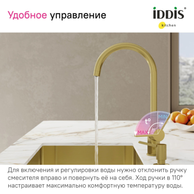 Смеситель для кухни с каналом для фильтрованной воды матовое золото Pure IDDIS PURMGFJi05. Фото