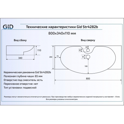 Раковина подвесная GID Str4282b 80х34 61116 Белый. Фото