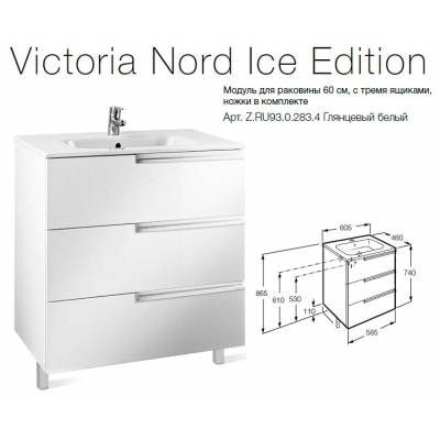 Тумба под раковину ROCA Victoria Nord Ice Edition 60 ZRU9302834. Фото