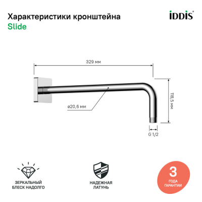 Кронштейн для верхнего душа хром Slide IDDIS SLI39CSi61. Фото